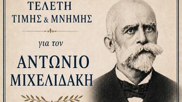 Εκδήλωση τιμής και μνήμης για τον Αντώνιο Μιχελιδάκη στη Ροδιά