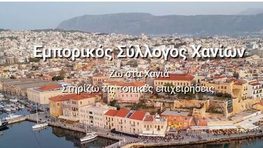  Χανιά: Εξισορρόπηση ελέγχων και εφαρμογή του ΚΟΚ για τη στήριξη της εμπορικής δραστηριότητας