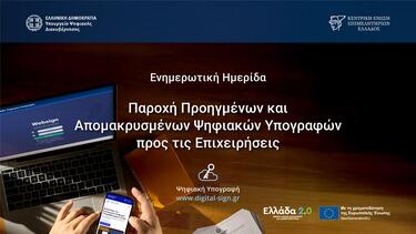Επιμελητήριο Ηρακλείου, Ψηφιακές υπογραφές