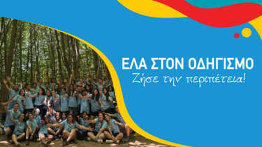 15ο Παιδικό Φεστιβάλ Δήμου Αγίου Νικολάου «Ταξίδι στον κόσμο»
