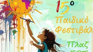 «Ταξίδι στον κόσμο» στο 15ο Παιδικό Φεστιβάλ Δήμου Αγίου Νικολάου