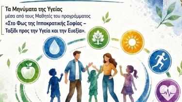 «Οι Φίλοι και οι Εχθροί της Υγείας Μιλούν» στο πρόγραμμα «Δια Δήμου… Μάθηση»