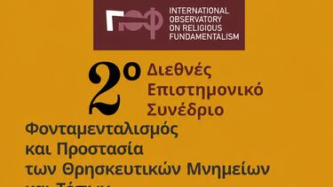 Χανιά: Διεθνές συνέδριο για τον Φονταμενταλισμό στην Ορθόδοξο Ακαδημία Κρήτης