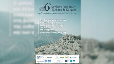 Γεωπάρκα UNESCO, Συνέδριο