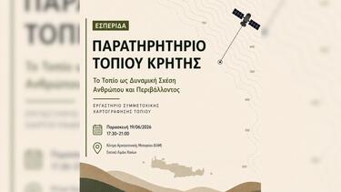 Παρατηρητήριο Τοπίου, Εσπερίδα, ΙΤΕ