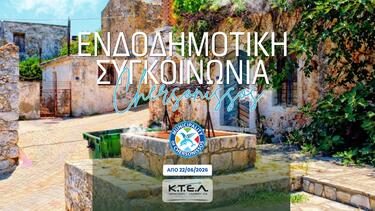 ΚΤΕΛ, Χερσόνησος