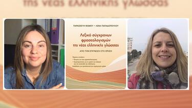 Λεξικό, Φρασεολογισμοί