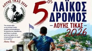 Ρέθυμνο: Στις 28 Ιουνίου ο 5ος Λαϊκός Αγώνας «Λούης Τίκας»