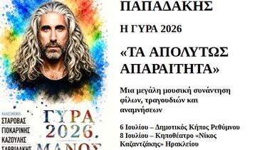 Μάνος Παπαδάκης, Γύρα 2026