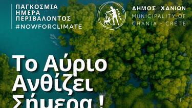 Στον Δημοτικό Κήπο η καθιερωμένη γιορτή του Δήμου Χανίων για την Παγκόσμια Ημέρα Περιβάλλοντος