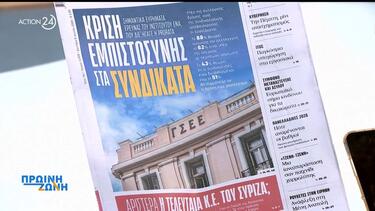 πρωτοσέλιδα