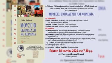 Σύλλογος Ελλήνων Αρχαιολόγων, Παρουσίαση Βιβλίου