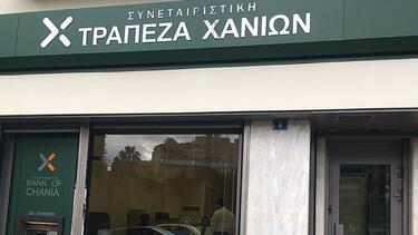 Συνεταιριστική τράπεζα Χανίων