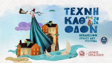 Φεστιβάλ "Τέχνη καθ' οδόν"
