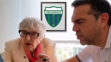 Ο Λεβαδειακός, ο Τσίπρας και η Θεοπούλα
