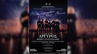 Χανιά, Συναυλία Αλληλεγγύης