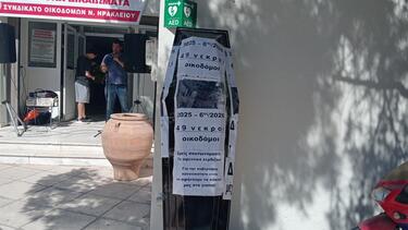 οικοδομοι κινητοποιηση