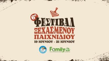 Φεστιβάλ ξεχασμένου παιχνιδιού