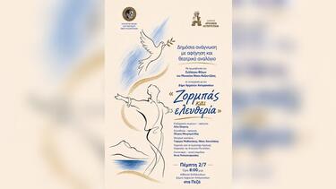 ζορμπας