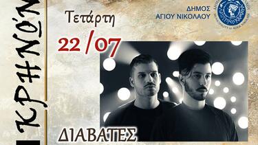 ΑΦΙΣΑ - ΔΙΑΒΑΤΕΣ - ΠΡΙΝΑ