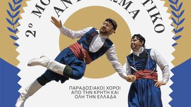 Δήμος Πλατανιά: Έρχεται το 2ο Μουσικοχορευτικό Αντάμωμα Παραδοσιακών Συλλόγων