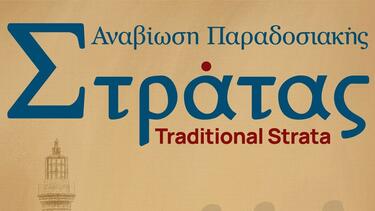  Χανιά: Κρητικοί και Πόντιοι σε μία ξεχωριστή συνάντηση στο Ενετικό Λιμάνι