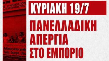Απεργία, Ιδιωτικοί υπάλληλοι
