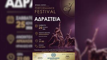 Αρκαλοχώρι, ADRASTEIA, Βραδιά Χορού