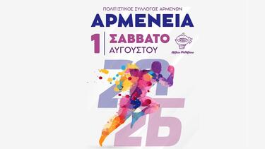 Αρμένεια-2026