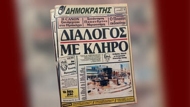 δημοκρατης reunion