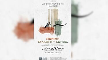 Δημοτική Πινακοθήκη Μαλεβιζίου, Εγκαίνια, Μόνιμη Έκθεση