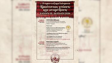 Εκδηλώσεις, Υφάντριες Ελούντας