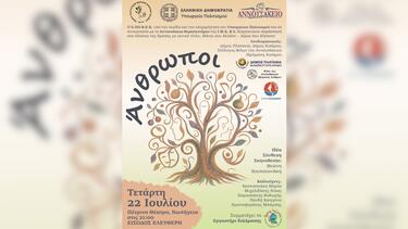 ΕΠΟΦΕΚ, Νωπήγεια, Παράσταση