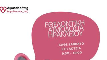 Ηράκλειο: Εθελοντική αιμοδοσία στο αίθριο της Λότζια