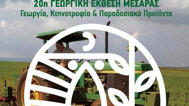 Η Γεωργική Έκθεση Μεσαρά 2026 ανοίγει τις πύλες της την Πέμπτη 9 Ιουλίου