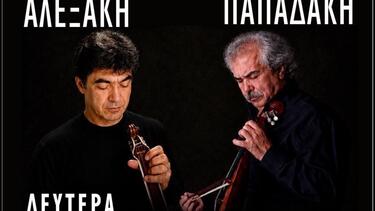 αλεξάκης παπαδάκης γλέντι νιπιδιτος