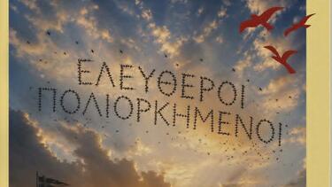 Η Μικτή Χορωδία των Δήμων Μινώα Πεδιάδας και Αρχανών Αστερουσίων παρουσιάζει τους «Ελεύθερους Πολιορκημένους»