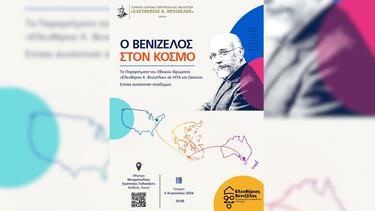 Εθνικό Ίδρυμα Ελευθέριος Κ. Βενιζέλος, Εκδήλωση
