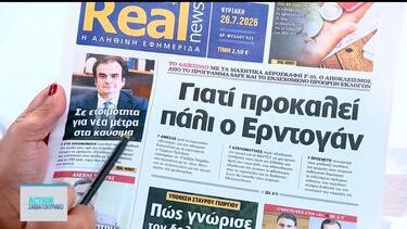 εφημερίδες 2607