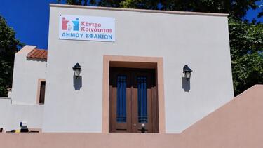 kentro koinotitas sfakion sfakia