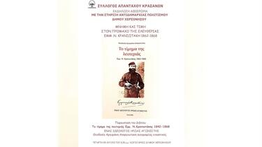 Παρουσίαση Βιβλίου, Κράσι