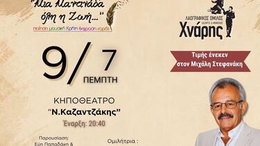 «Μια Μαντινάδα όλη η Ζωή…» - Τιμητική βραδιά για τον σπουδαίο μαντιναδολόγο Μιχάλη Στεφανάκη