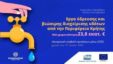 Έργα Ύδρευσης, Περιφέρεια