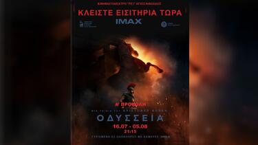 Οδύσσεια, Ταινία, Άγιος Νικόλαος