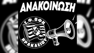 ΟΦΗ, Οπαδοί, Ανακοίνωση