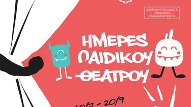 ημερες παιδικού θεάτρου περιφερεια κρητης