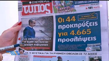 πρωτοσέλιδα-εφημερίδες-21-7