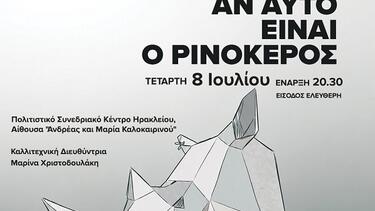 Θεατρική παράσταση Ρινόκερος 