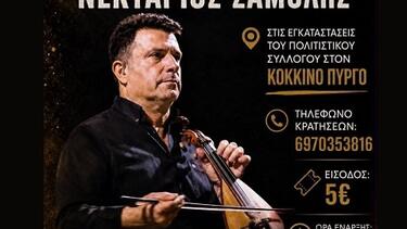 Νεκτάριος Σαμόλης, Γλέντι