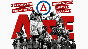 ΚΚΕ - Χανιά: Τιμούν τους νεκρούς του Δημοκρατικού Στρατού στην επαρχία Σελίνου